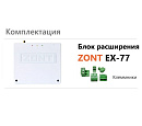 Блок расширения EX-77 для регулятора ZONT Climatic 1.3 с доставкой в Грозный
