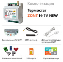 ZONT H-1V NEW new!Отопительный GSM / Wi-Fi термостат на DIN-рейку с доставкой в Грозный